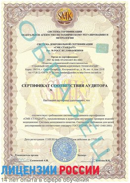 Образец сертификата соответствия аудитора Калуга Сертификат ISO 13485